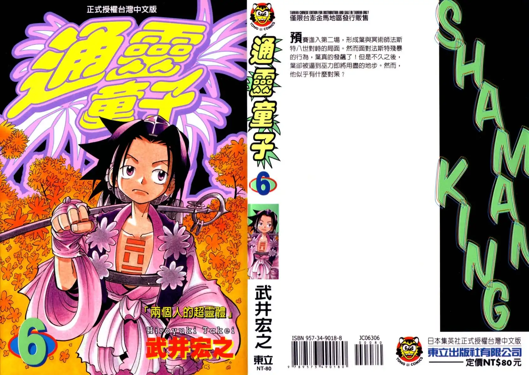 Shaman King Chapter 45 1